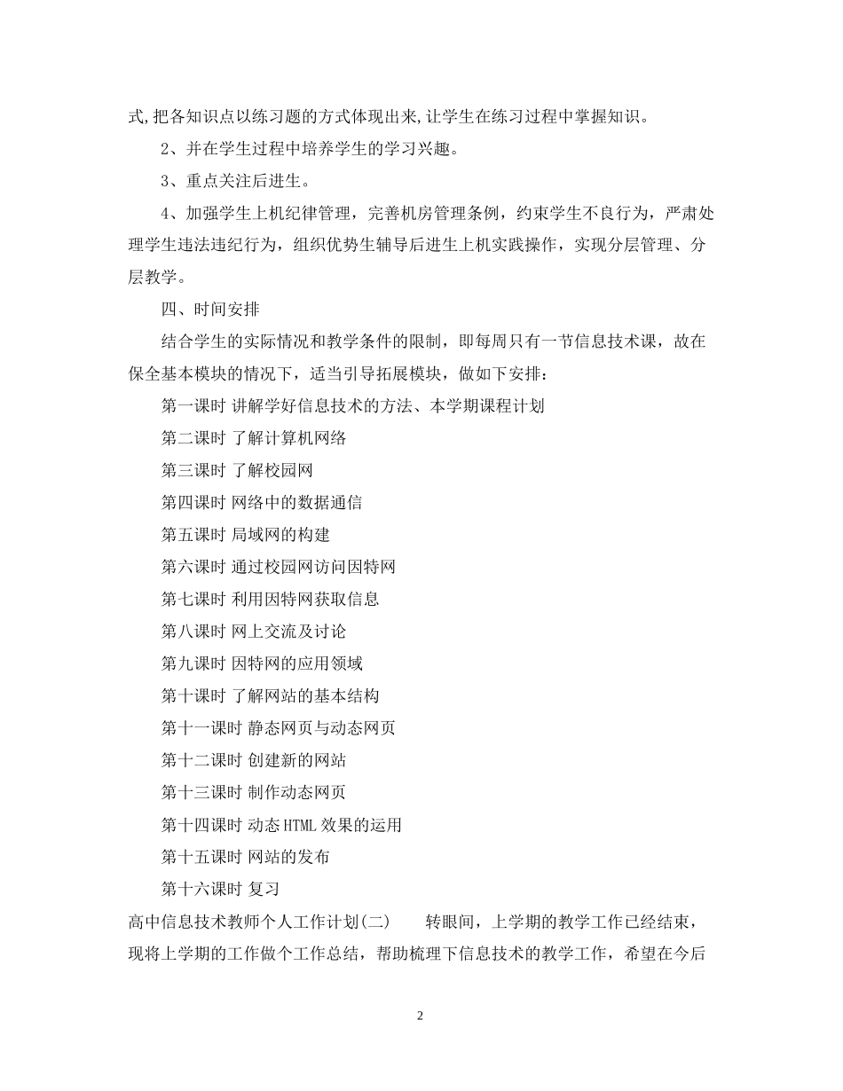 高中信息技术教师个人工作计划_第2页