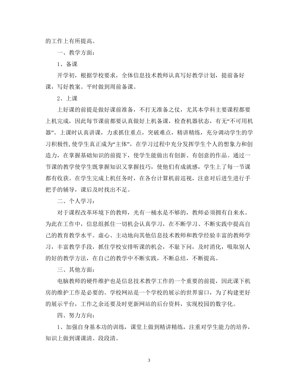 高中信息技术教师个人工作计划_第3页