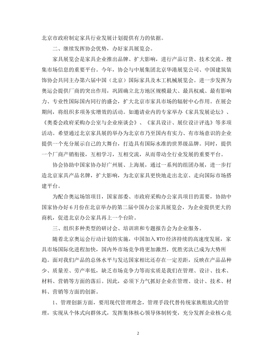 家具工作计划_第2页