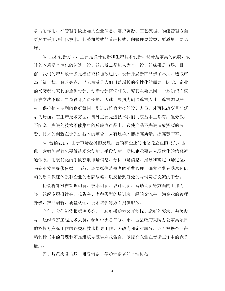 家具工作计划_第3页