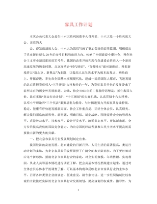 家具工作计划