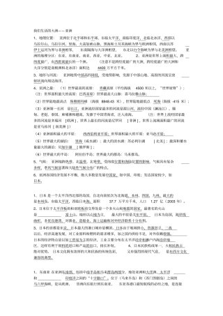 七年级下册地理知识点最全面最详细