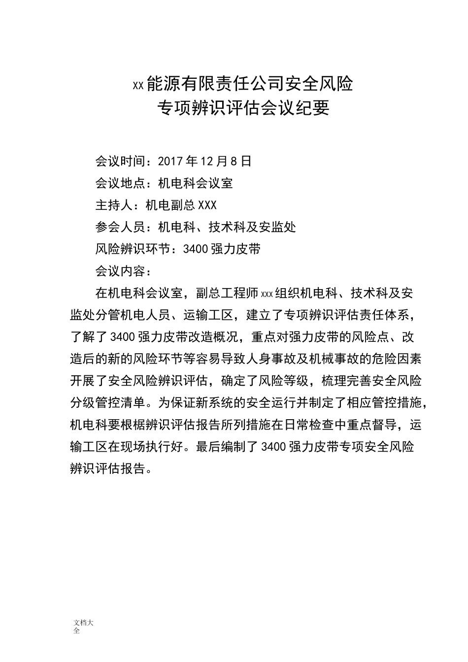 煤矿3400强力皮带安全系统风险专项辨识_第1页