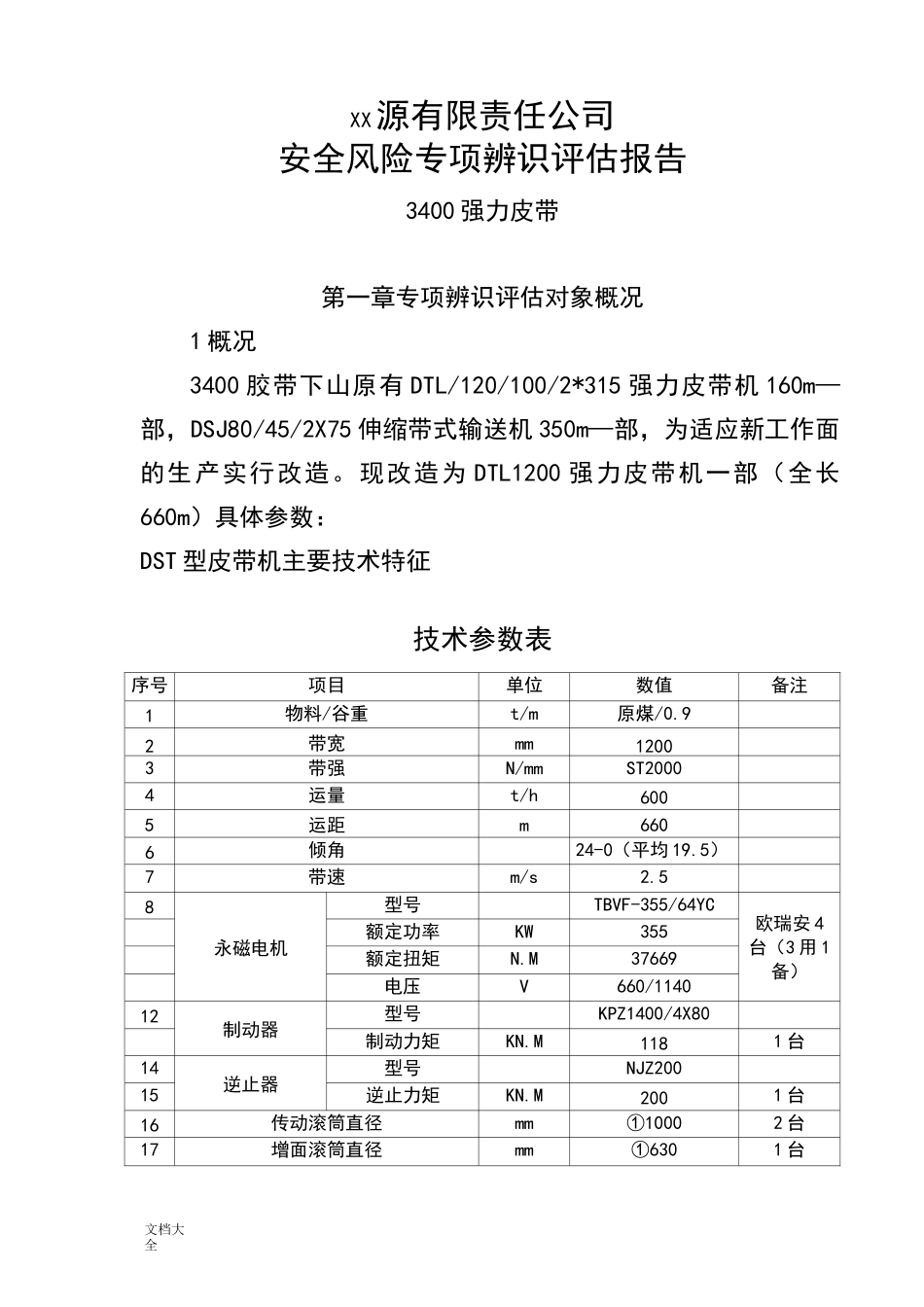 煤矿3400强力皮带安全系统风险专项辨识_第2页