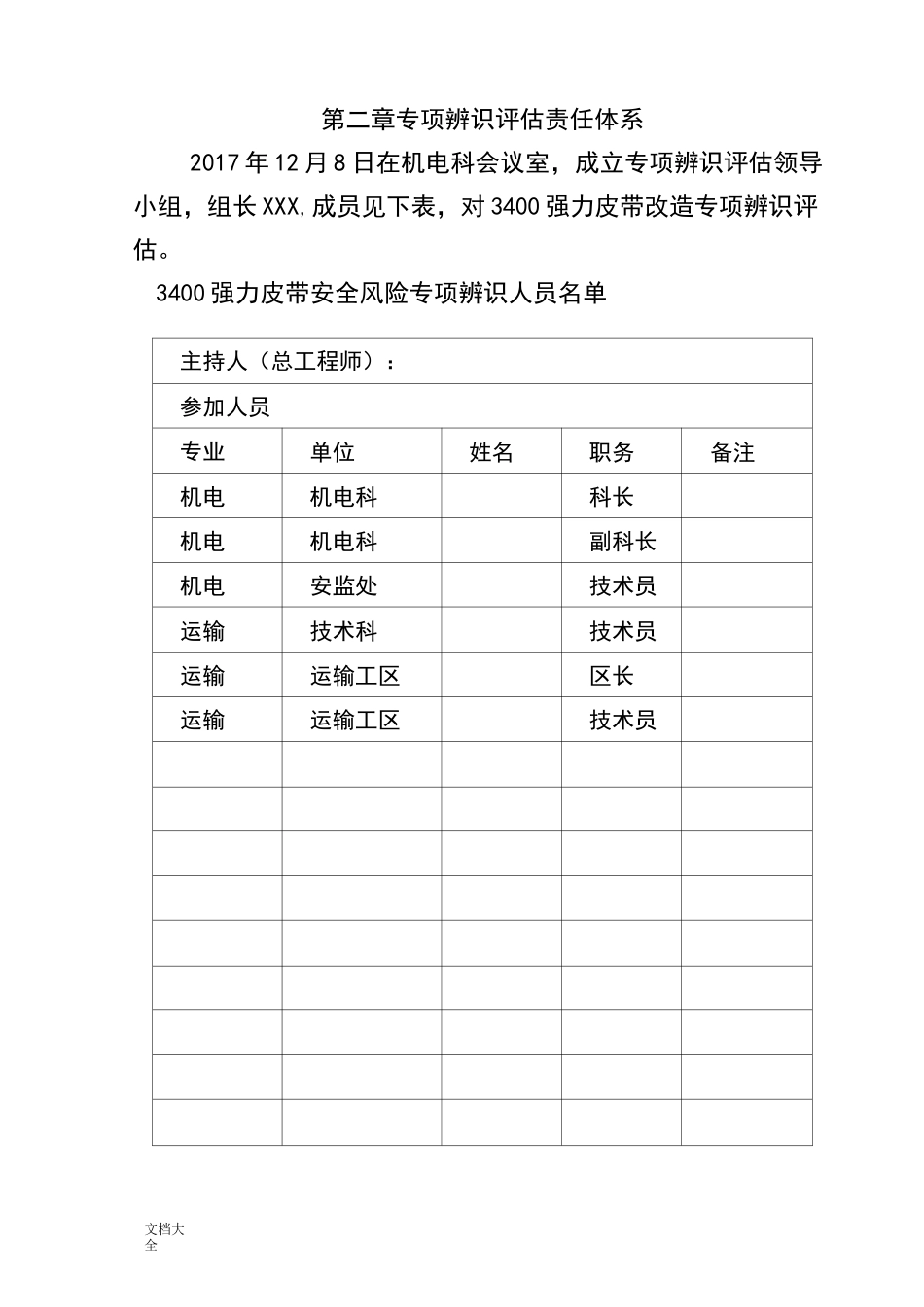 煤矿3400强力皮带安全系统风险专项辨识_第3页