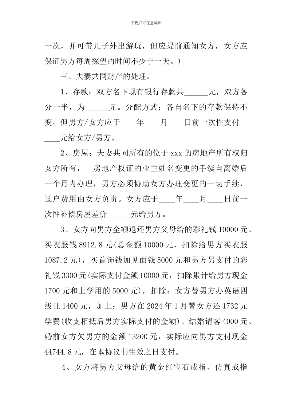 广州离婚协议书范本_第2页