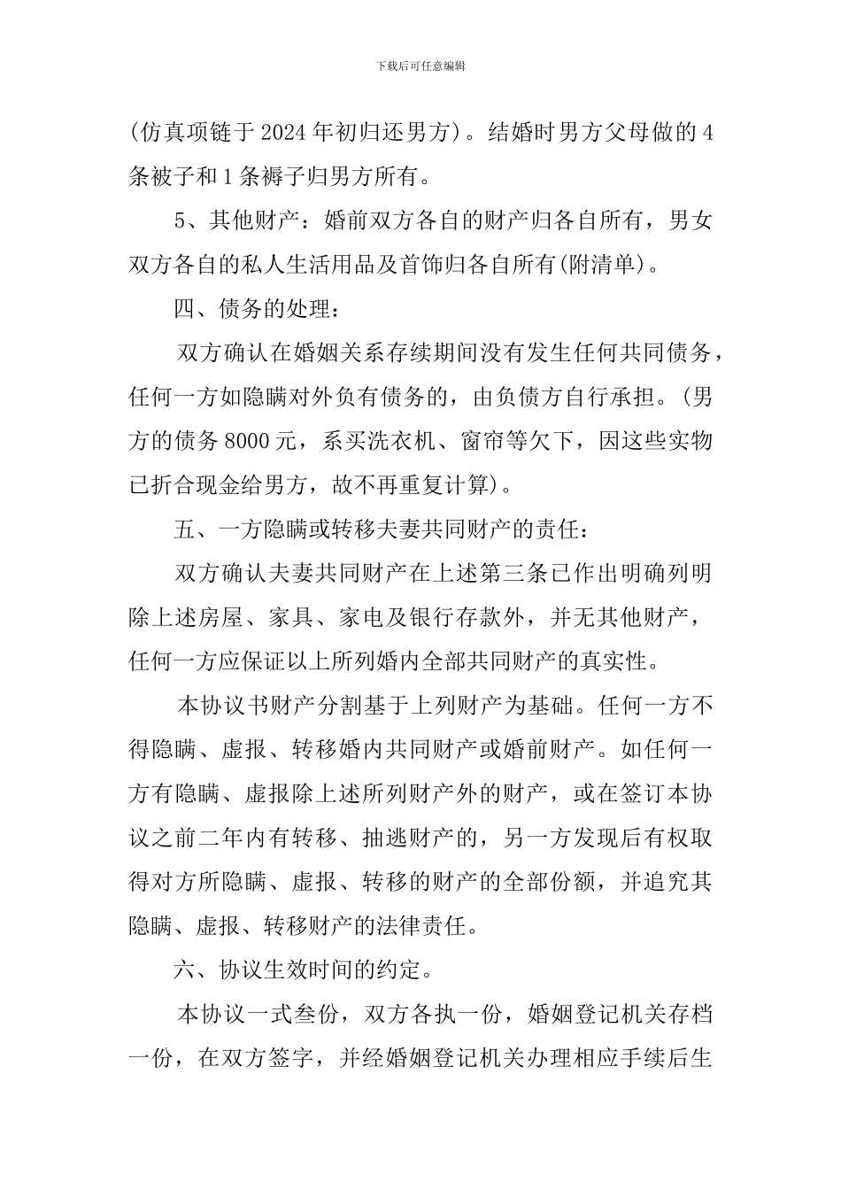 广州离婚协议书范本_第3页