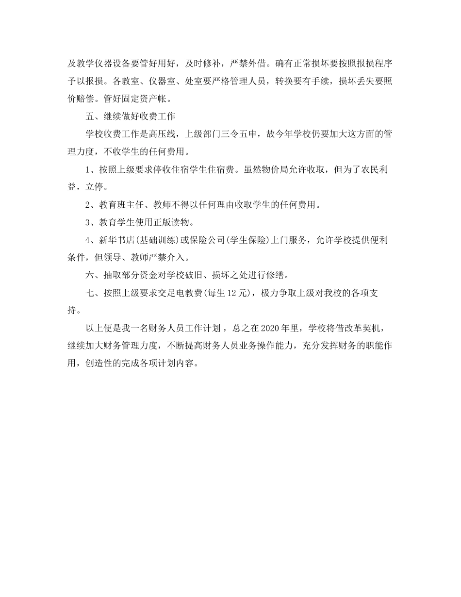 公司财务出纳工作计划范例_第2页