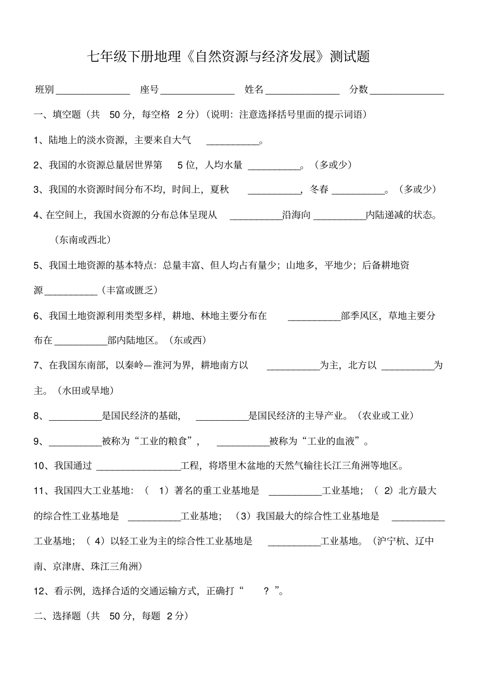 七年级下册地理自然资源与经济发展测试题及答案_第1页