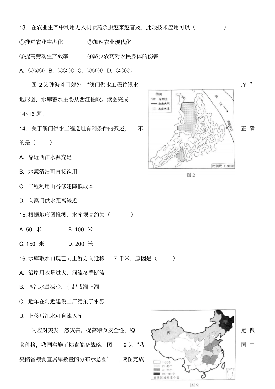 七年级下册地理自然资源与经济发展测试题及答案_第2页