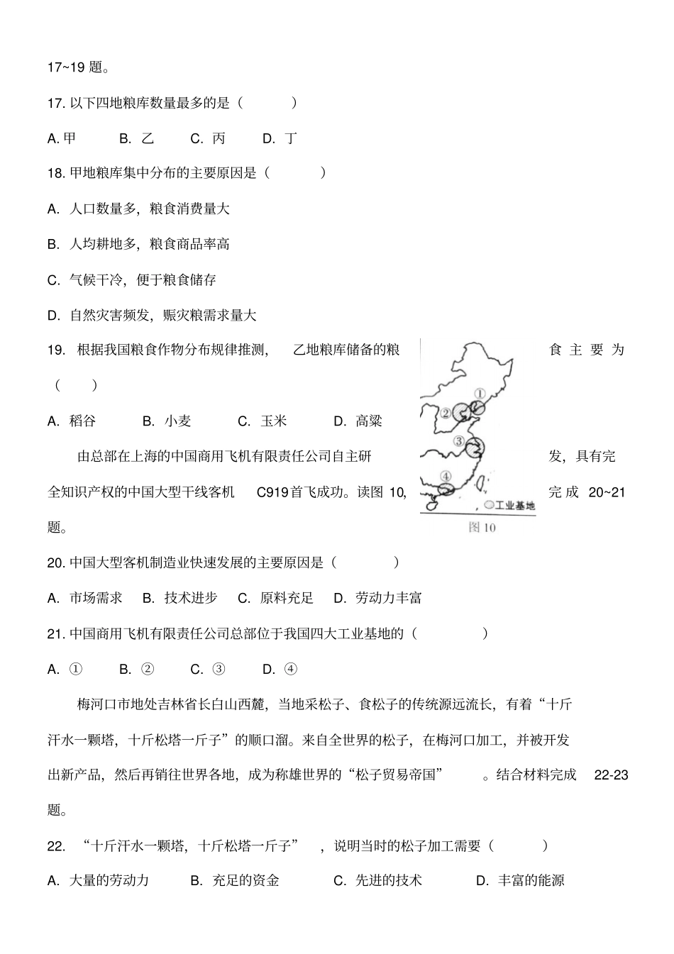 七年级下册地理自然资源与经济发展测试题及答案_第3页