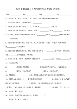 七年级下册地理自然资源与经济发展测试题及答案