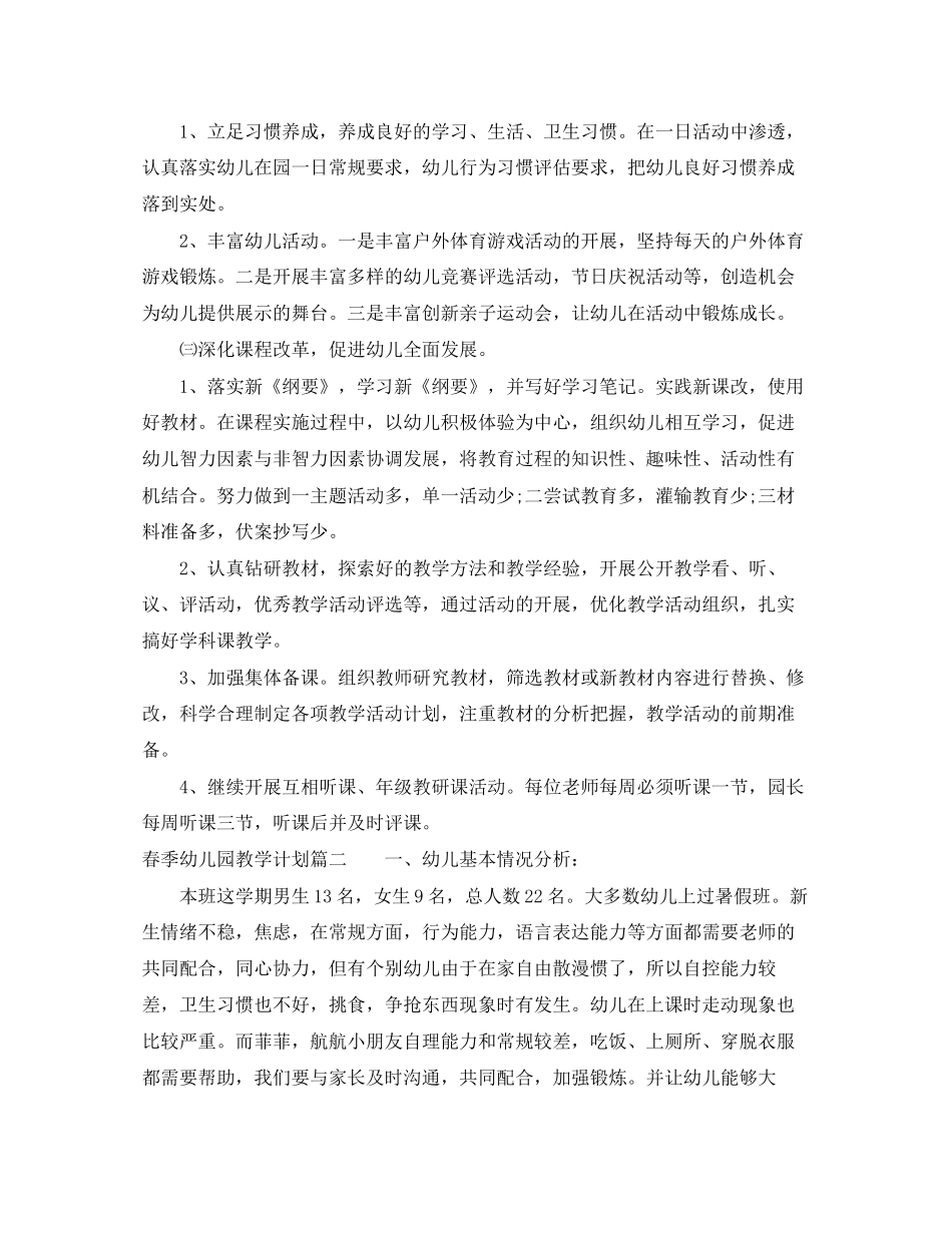 春季幼儿园教学计划_第2页