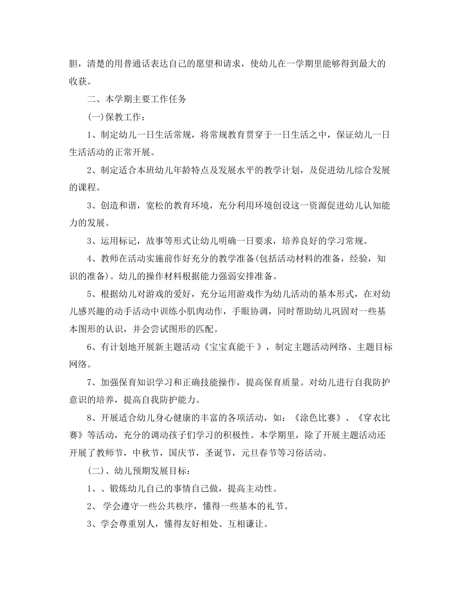 春季幼儿园教学计划_第3页