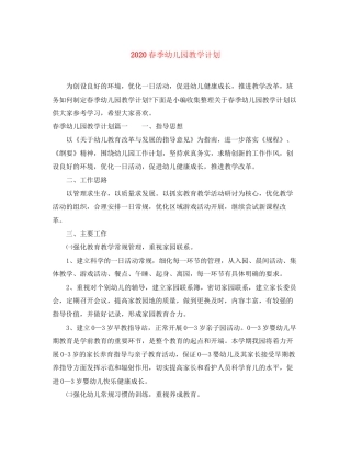 春季幼儿园教学计划