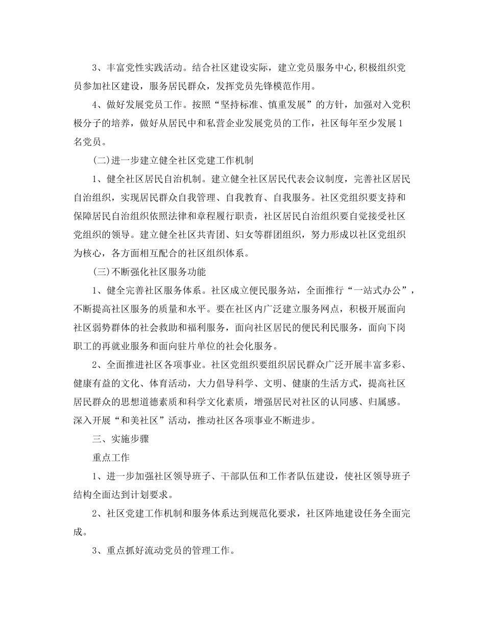 2020年党委工作计划范本【四篇】_第3页