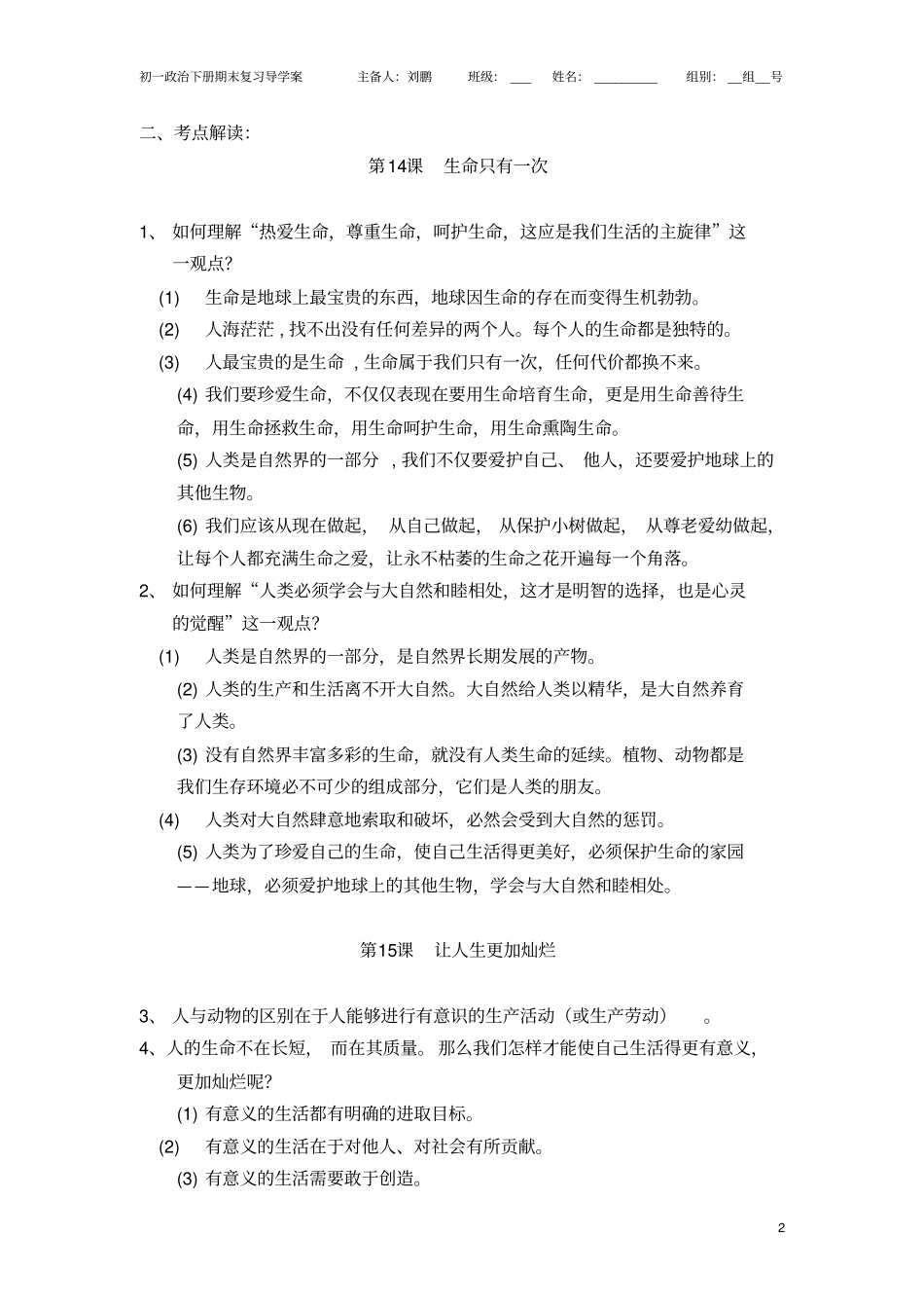 七年级下册复习资料_第2页