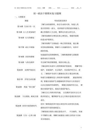 七年级下册复习资料