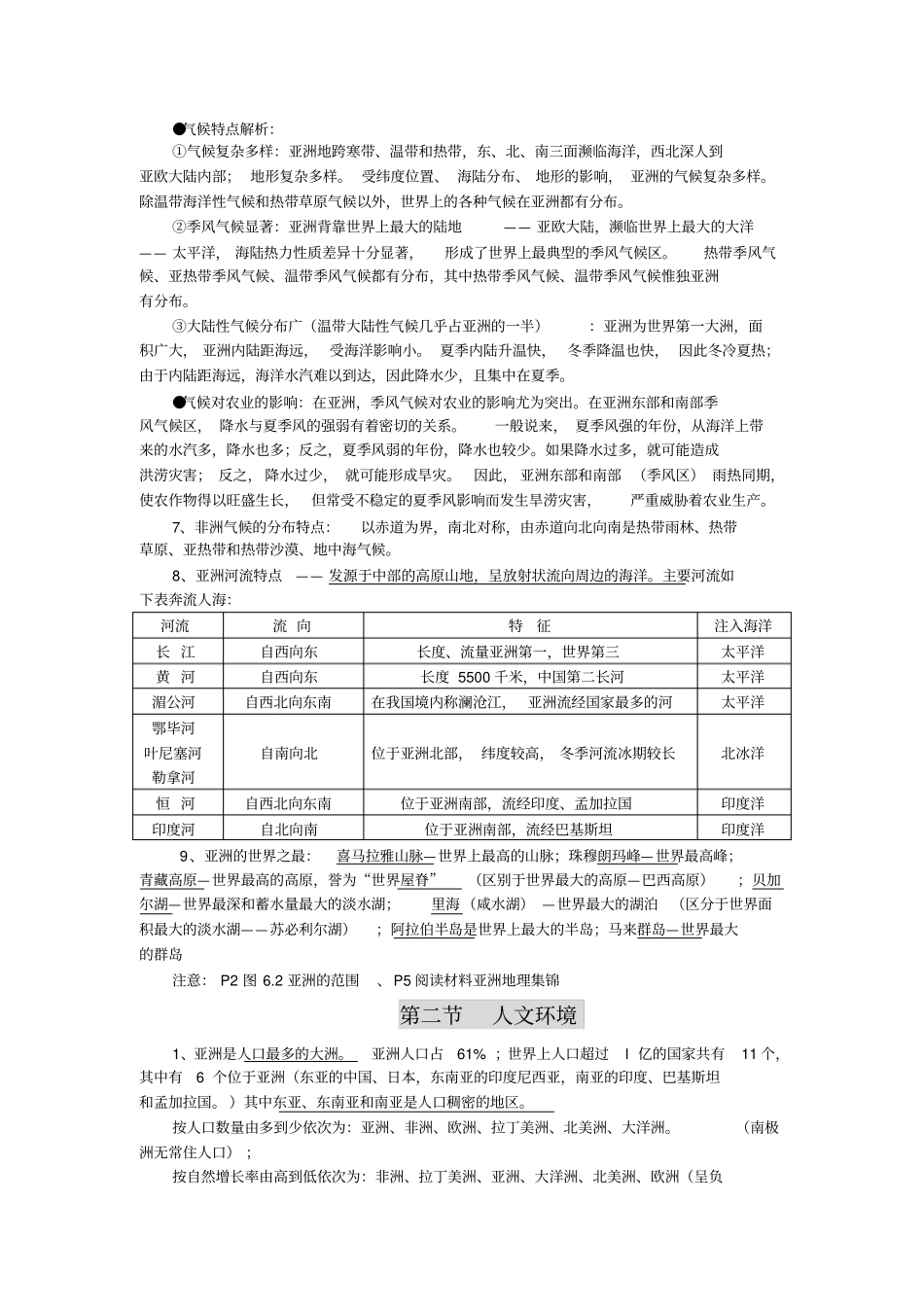 七年级下册地理知识点梳理_第2页