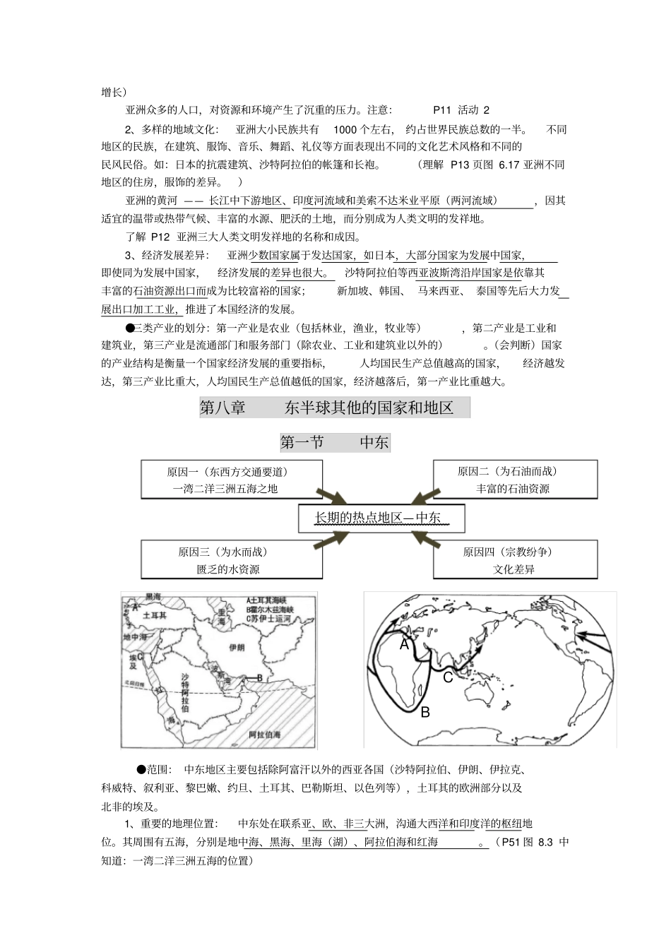 七年级下册地理知识点梳理_第3页