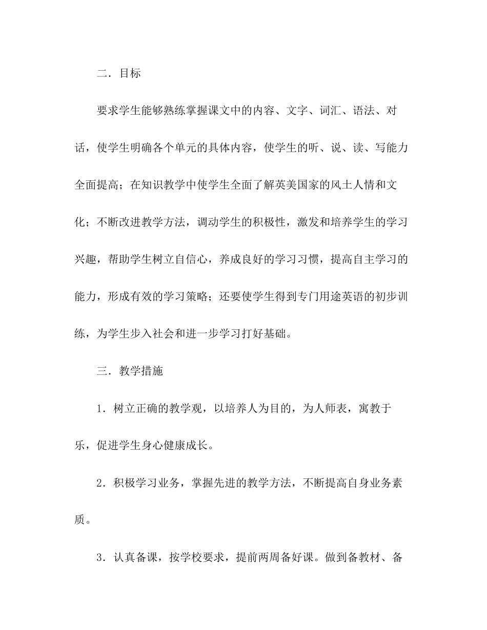 英语教师新学期教学计划范文_第2页