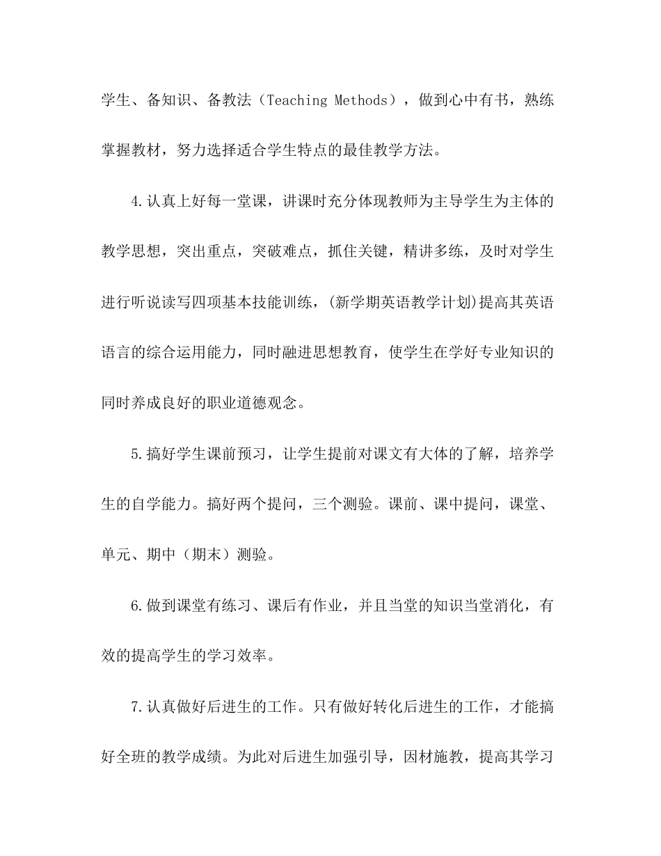 英语教师新学期教学计划范文_第3页