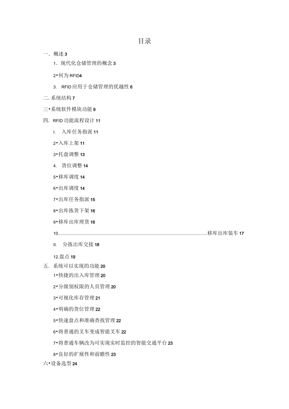 RFID智能仓储方案规划_第2页