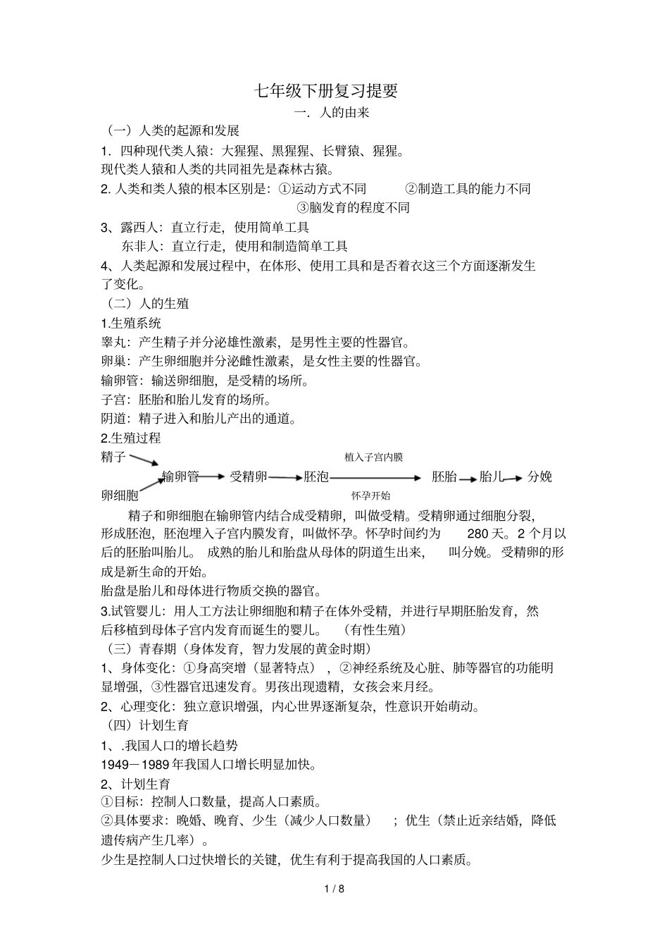 七年级下册复习资料修改好_第1页