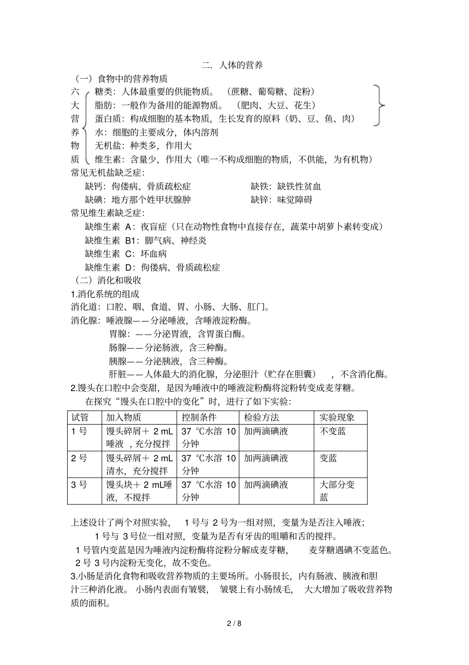 七年级下册复习资料修改好_第2页