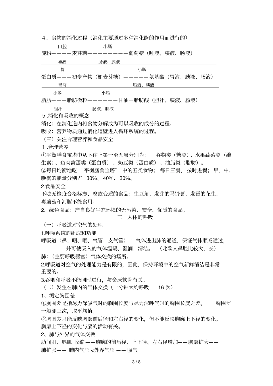 七年级下册复习资料修改好_第3页