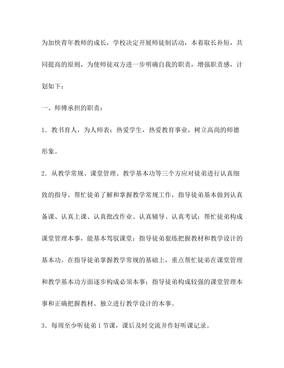 师徒结对计划优选20篇_第2页