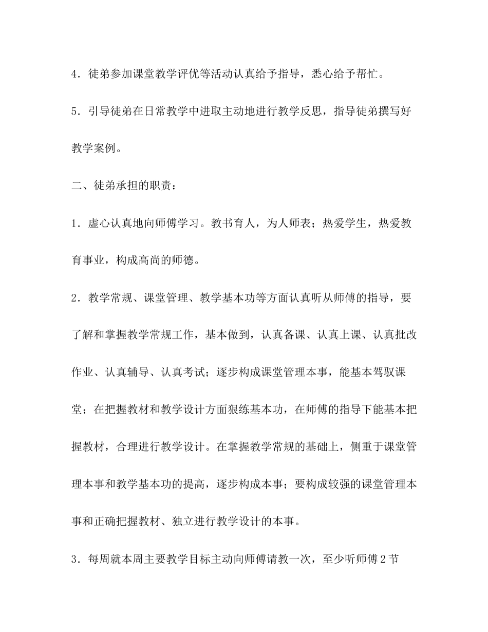 师徒结对计划优选20篇_第3页