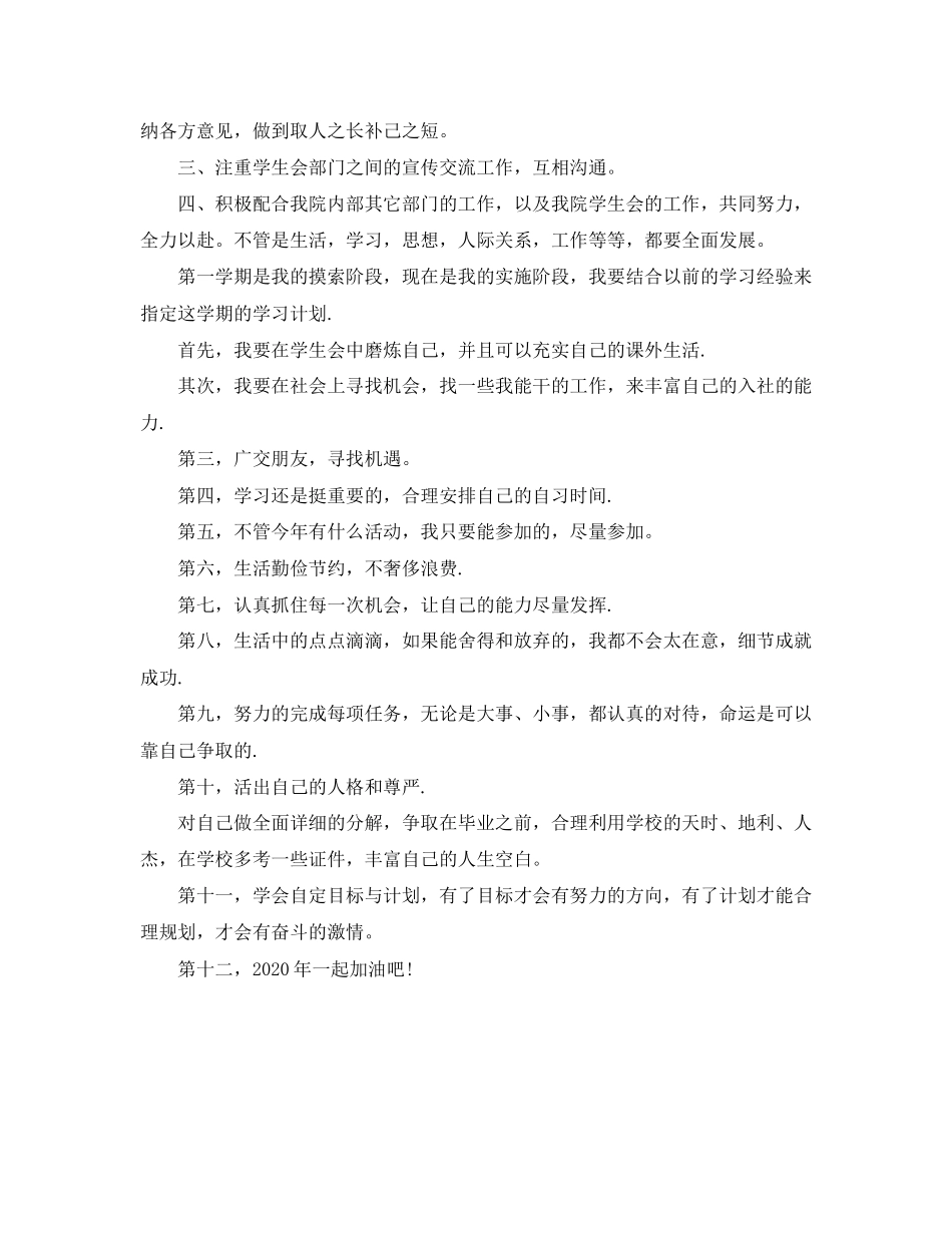 写一份大学学习计划_第3页