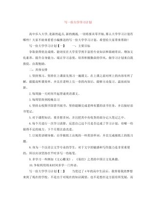 写一份大学学习计划
