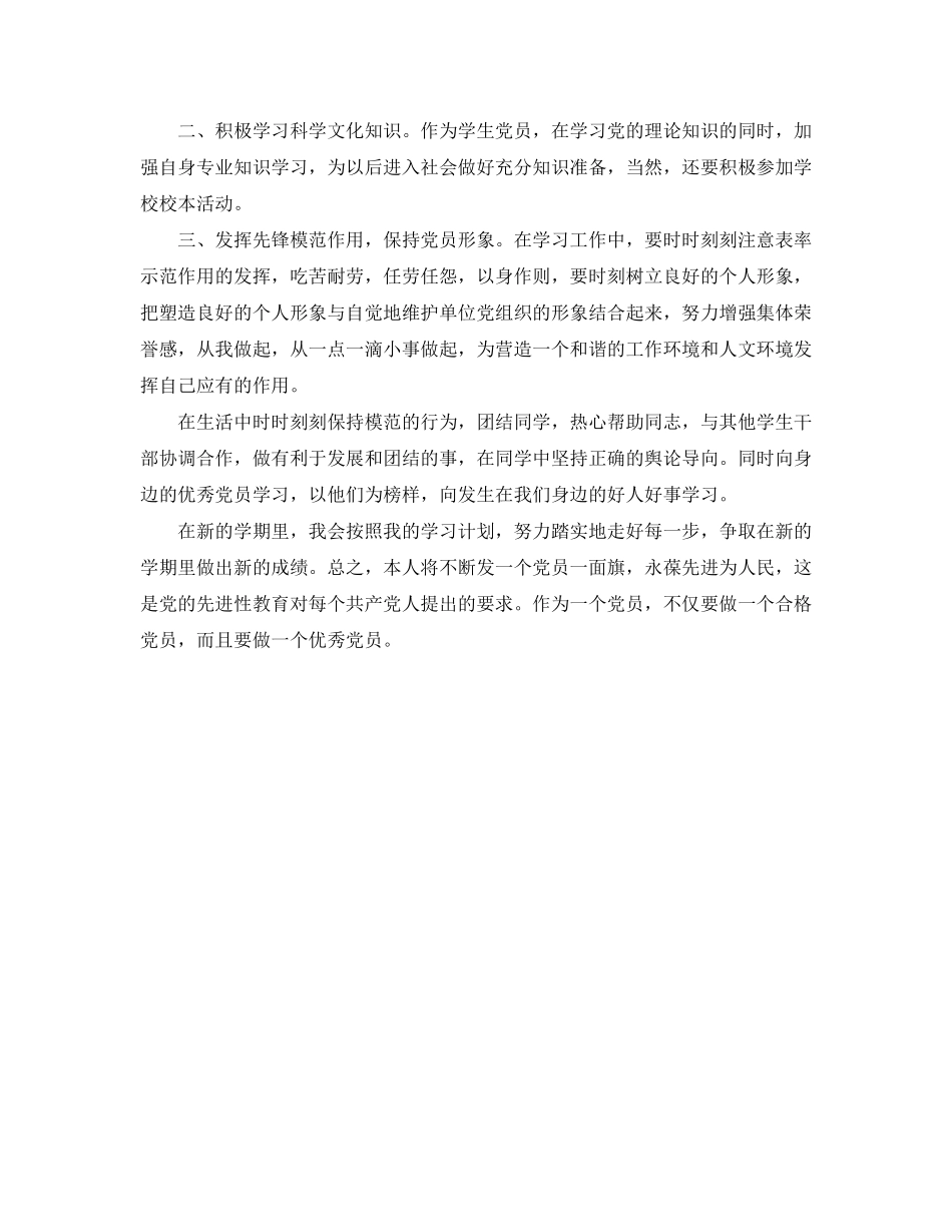 党员个人学习计划范例_第2页