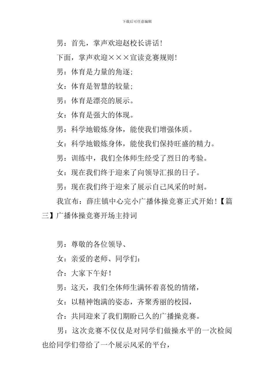 广播体操比赛开场主持词_第2页