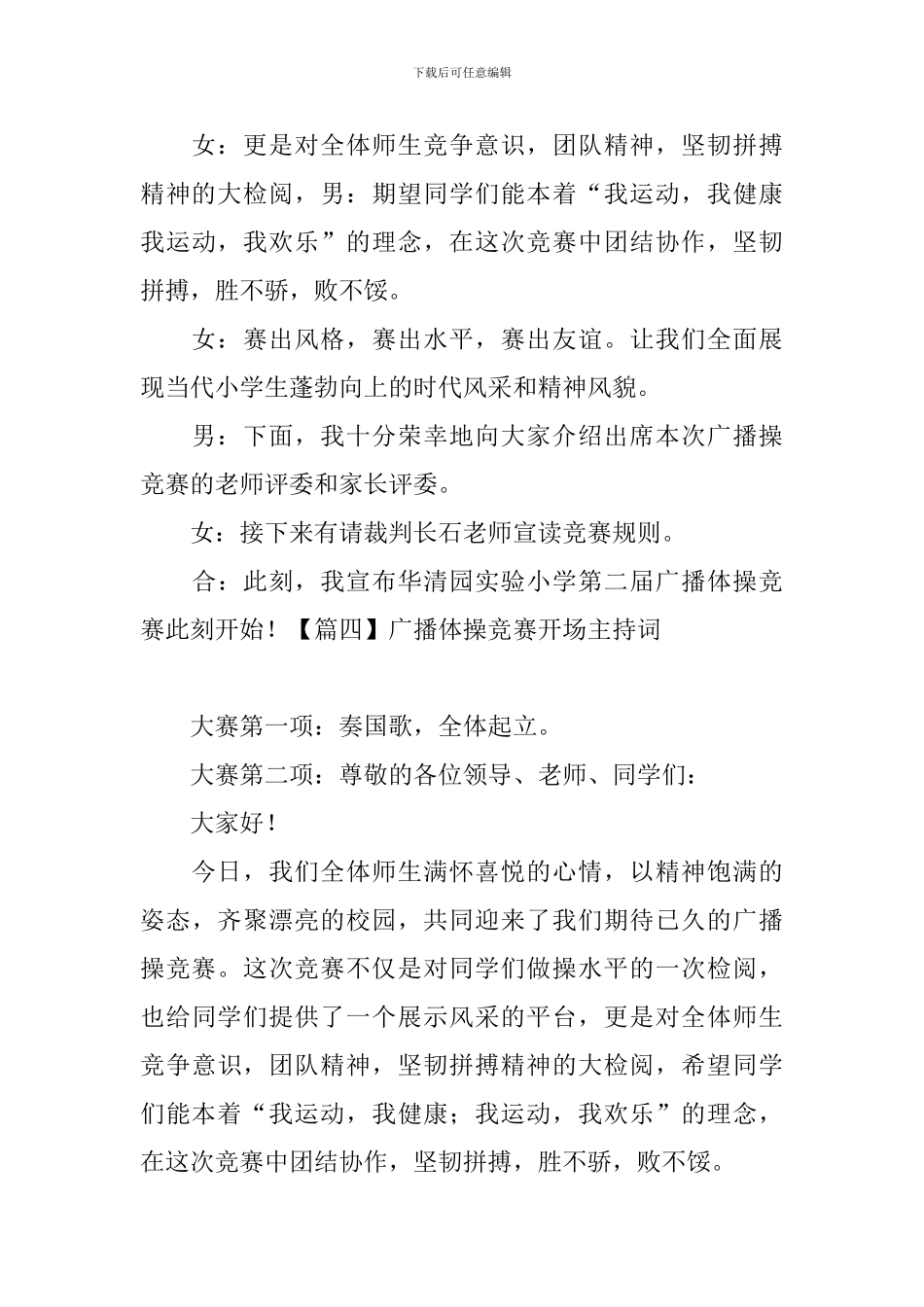 广播体操比赛开场主持词_第3页