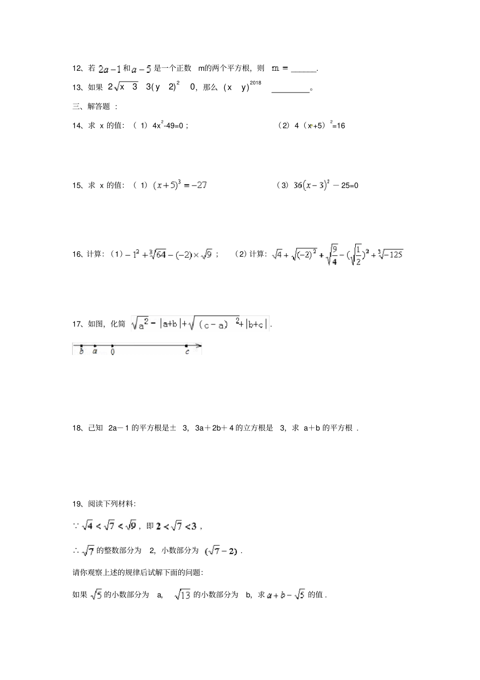 七年级下册实数练习题_第2页