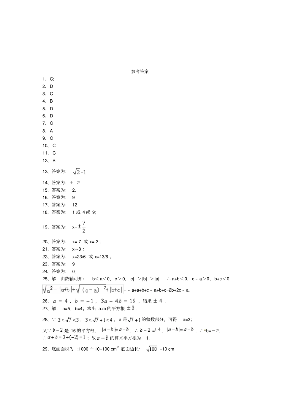 七年级下册实数练习题_第3页
