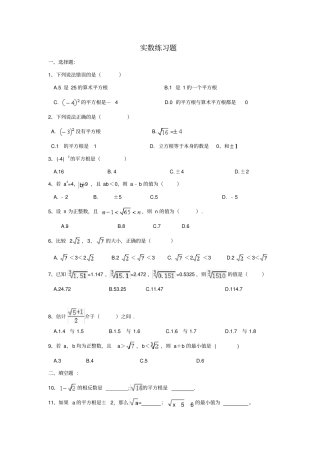 七年级下册实数练习题