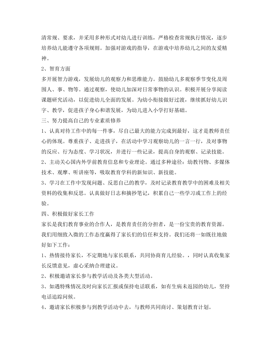 2020年幼儿园教师个人工作计划1)_第2页