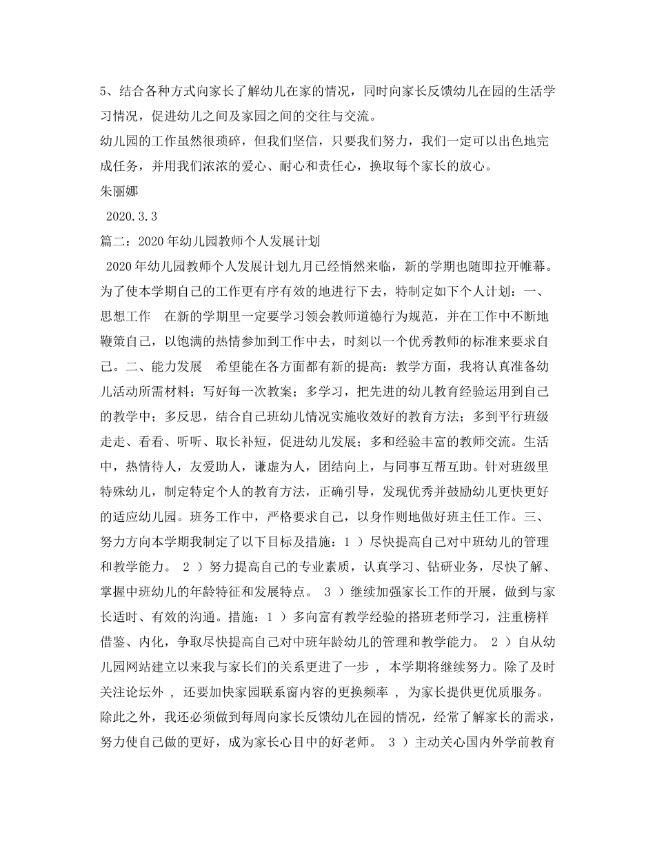 2020年幼儿园教师个人工作计划1)_第3页