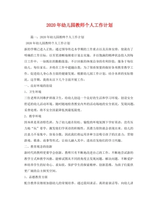 2020年幼儿园教师个人工作计划1)