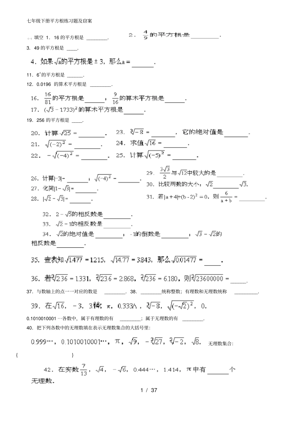 七年级下册平方根练习题及标准答案_第1页