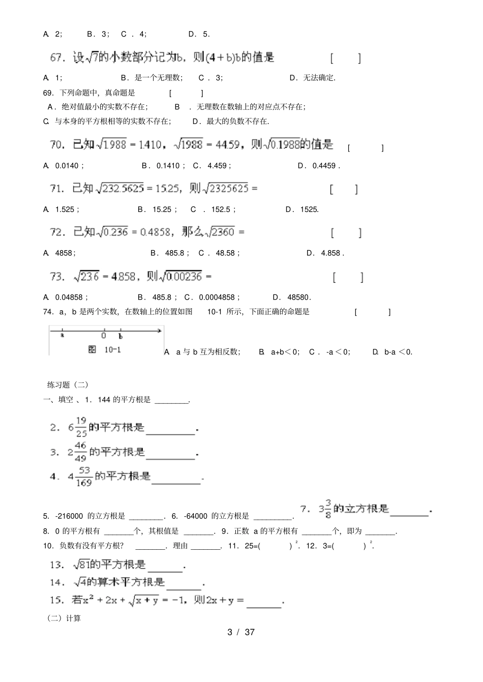 七年级下册平方根练习题及标准答案_第3页