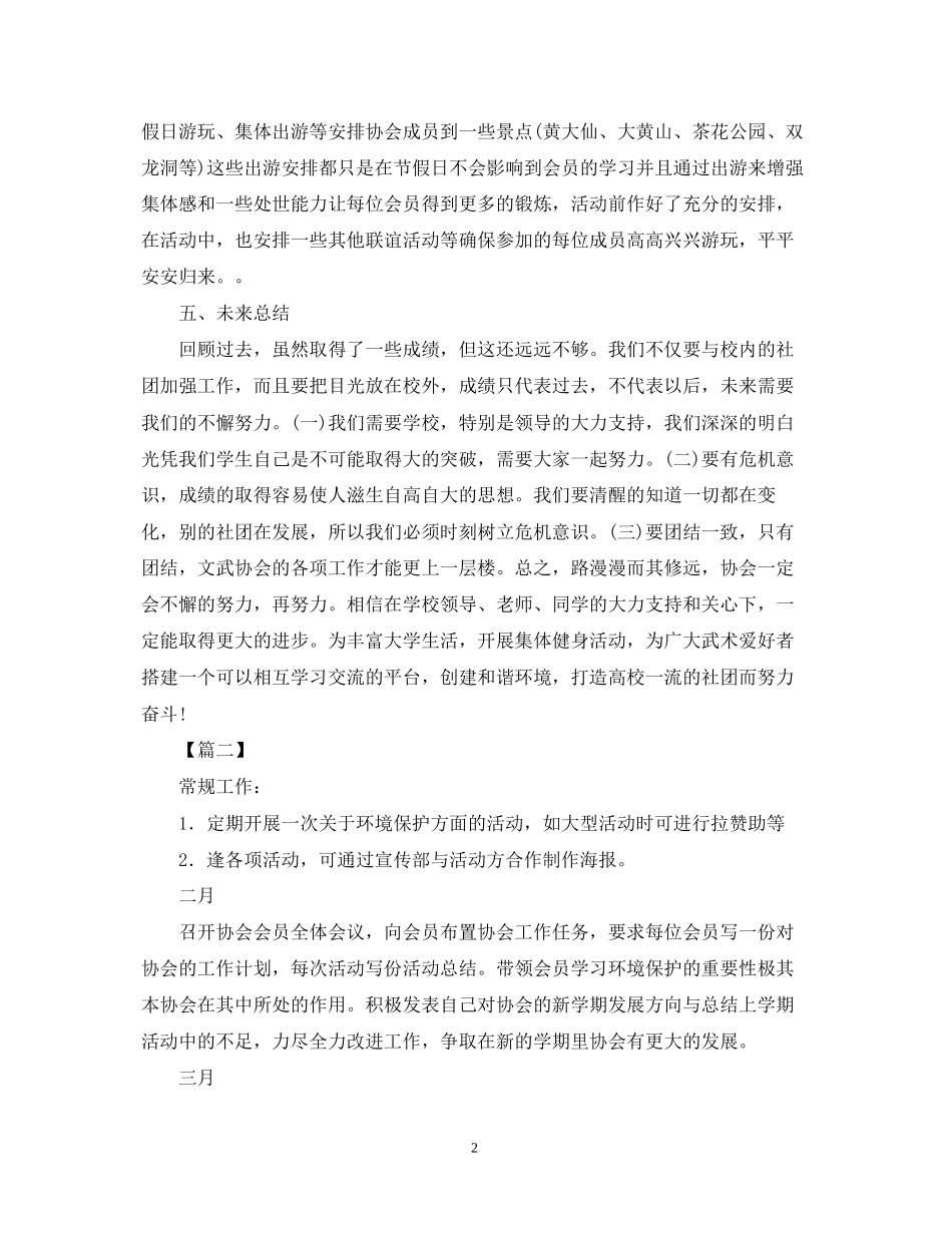 大学生协会年度工作计划怎么写2_第2页