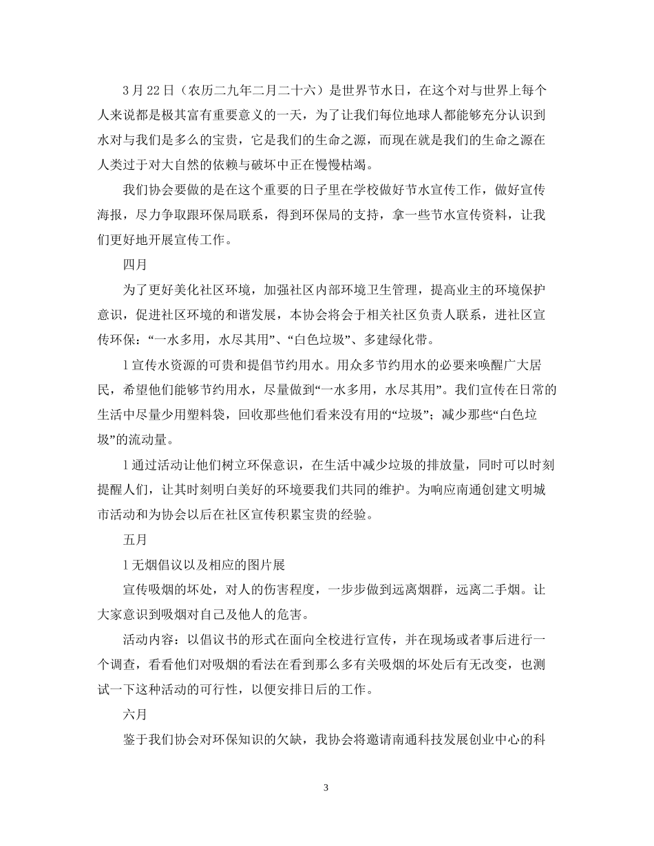 大学生协会年度工作计划怎么写2_第3页