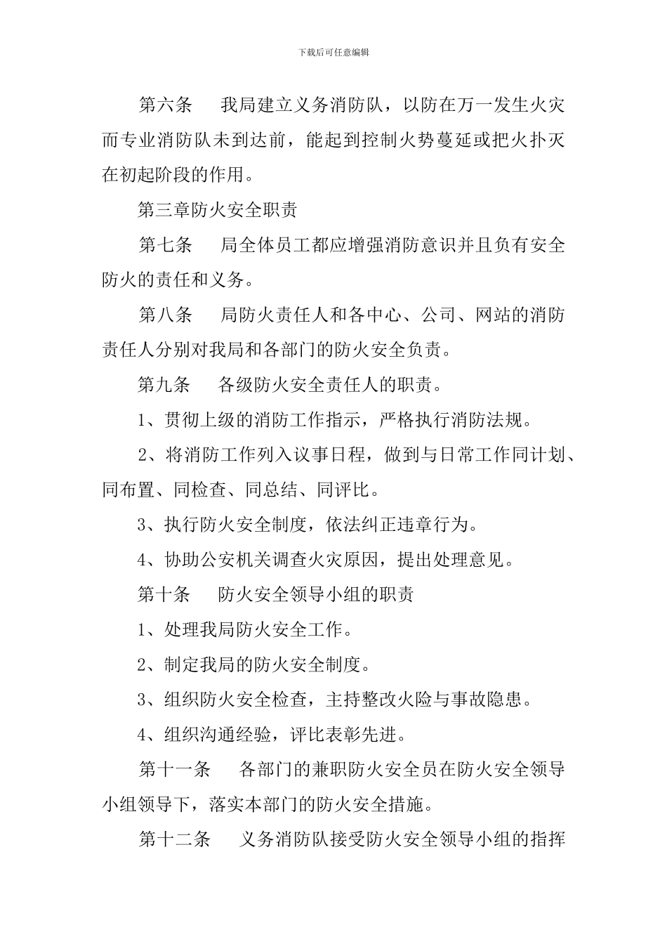 广播电视消防应急预案_第2页