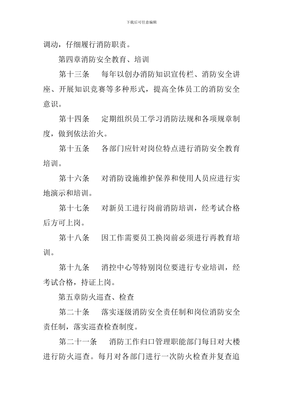 广播电视消防应急预案_第3页