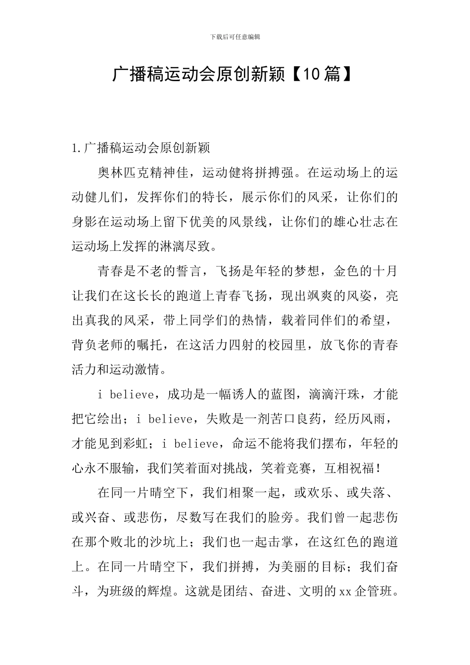 广播稿运动会原创新颖_第1页